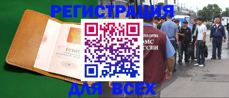прописка законно в Сургуте